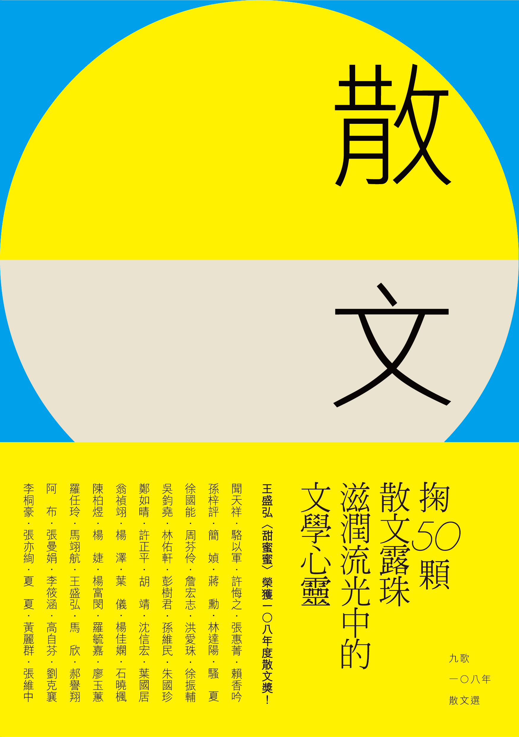 108年散文選