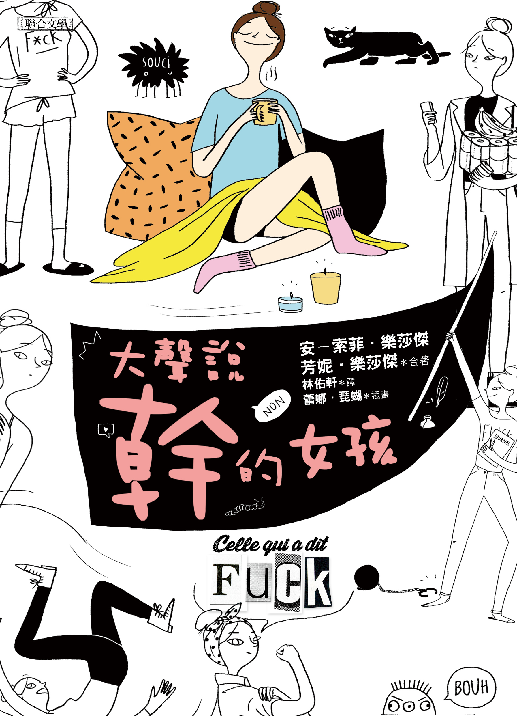 大聲說幹的女孩